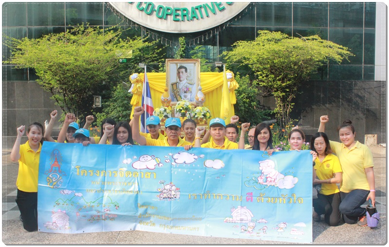 ﻿กรมบังคับคดี เข้าร่วมโครงการจิตอาสา “เราทำความ ดี ด้วยหัวใจ” ณ คลองน้ำอ้อย เขตบางกอกน้อย 